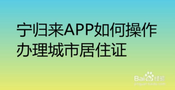 天津怎样在app上查询居住证