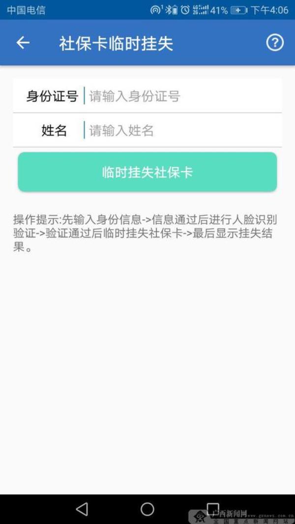 北京社保卡如何在网上解除挂失