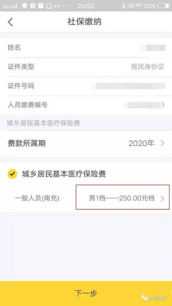 儿童医疗保险网上缴费怎么查看