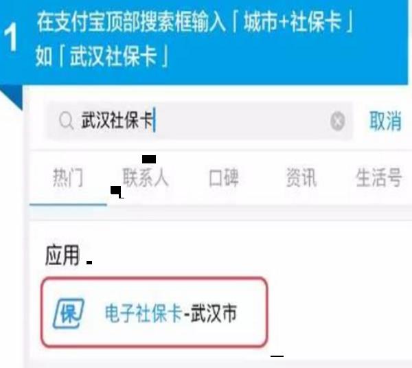 武汉支付宝怎么交医保