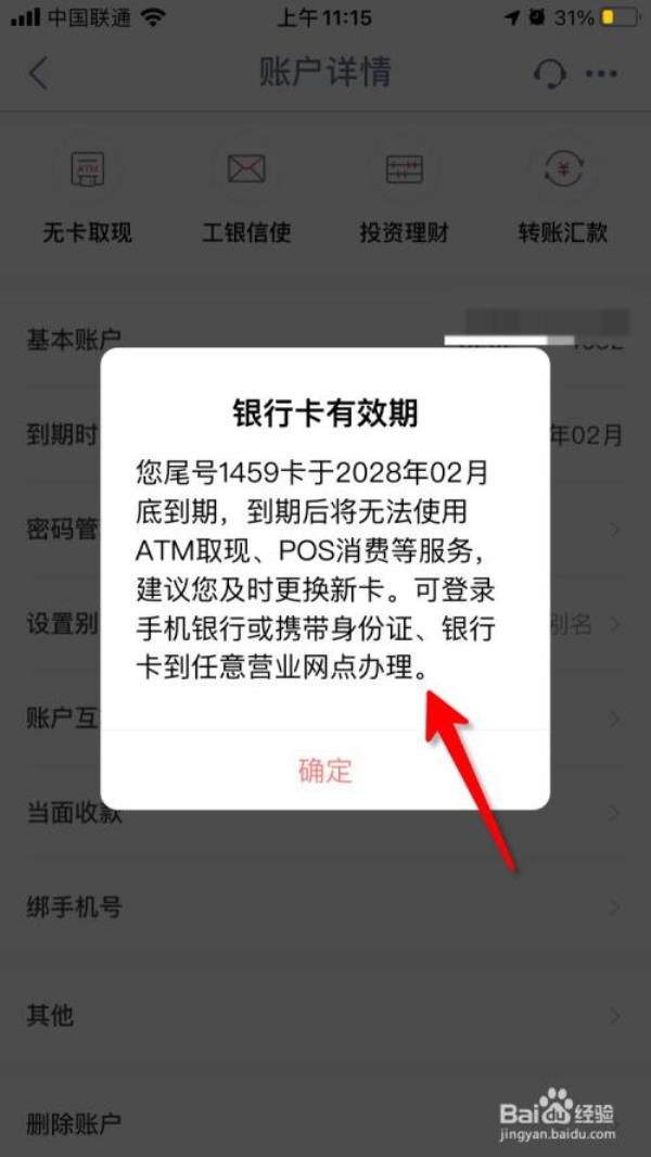 工商银行卡冻结和锁定怎么提示