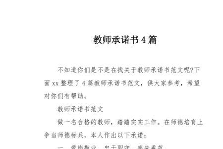 教师承诺经典一句话