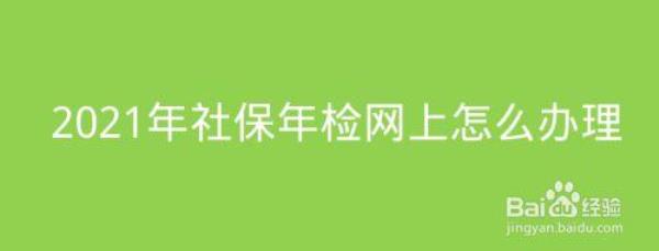 怎么上传社保年审资料