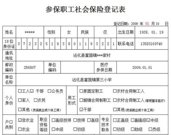 职工医疗保险人员编码怎么填