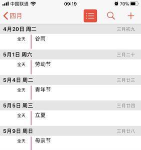 苹果手机日历怎么不显示情人节