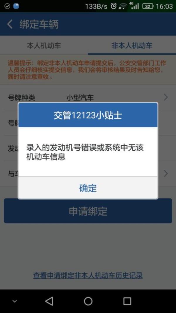 汽车没买强险12123显示车辆正常吗