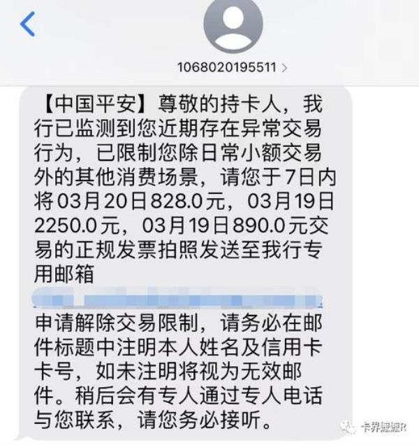 平安银行卡被限制网银转账