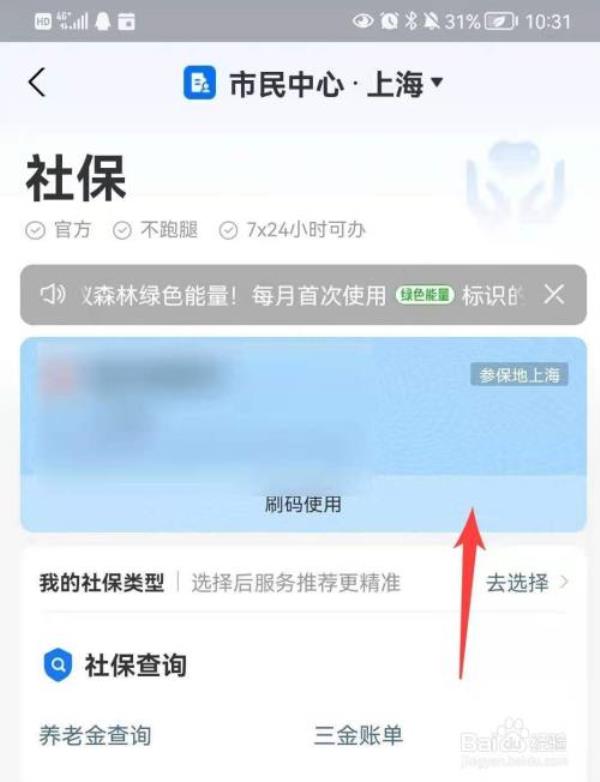 支付宝查社保怎么查