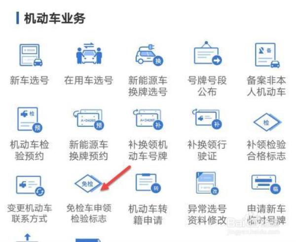 12123免年检车申领通过后怎么查看