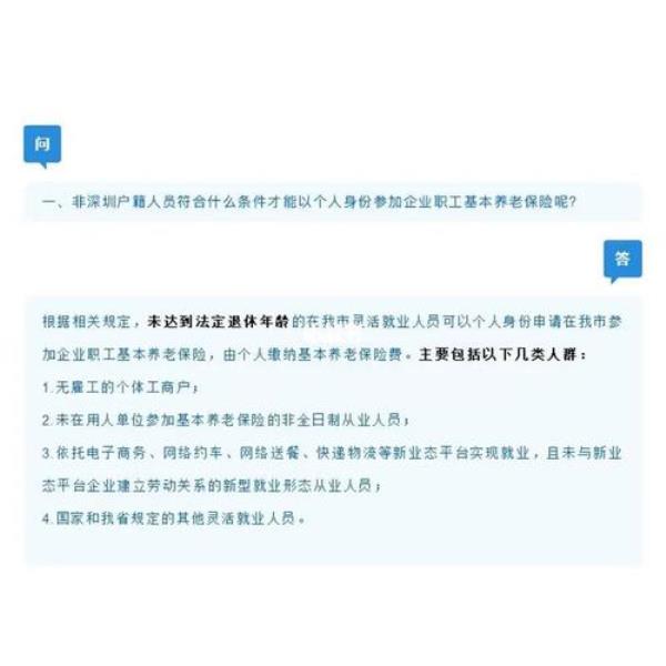 非深户怎么补缴灵活就业