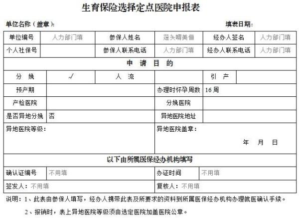 中山生育保险怎么补交