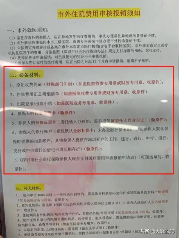 深圳二档医保门诊报销1000元流程