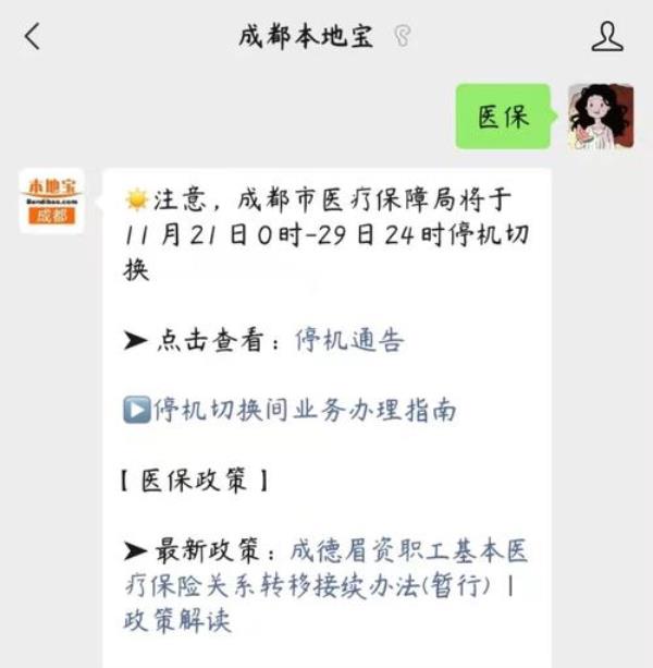 怎么转到成都医保