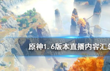 原神10月30是什么版本