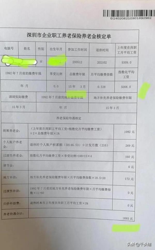 社保核定怎么办理回退