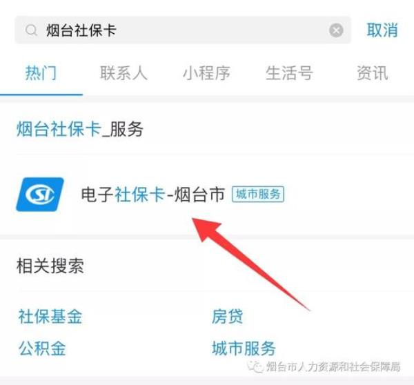 如何在农业银行app查询社保卡