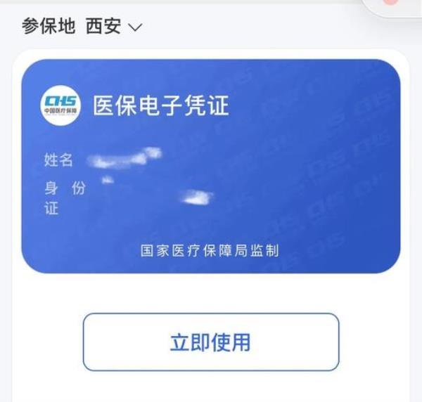 电子医保查不到正确的参保地
