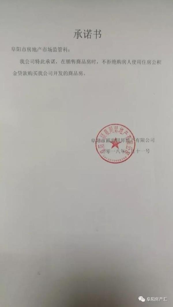 六安公积金无房证明怎么开