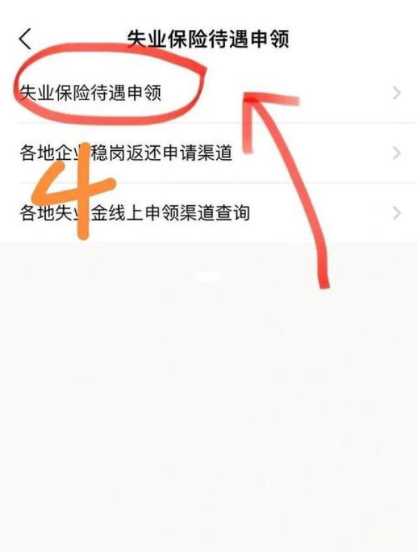 支付宝上的失业补助金怎么停