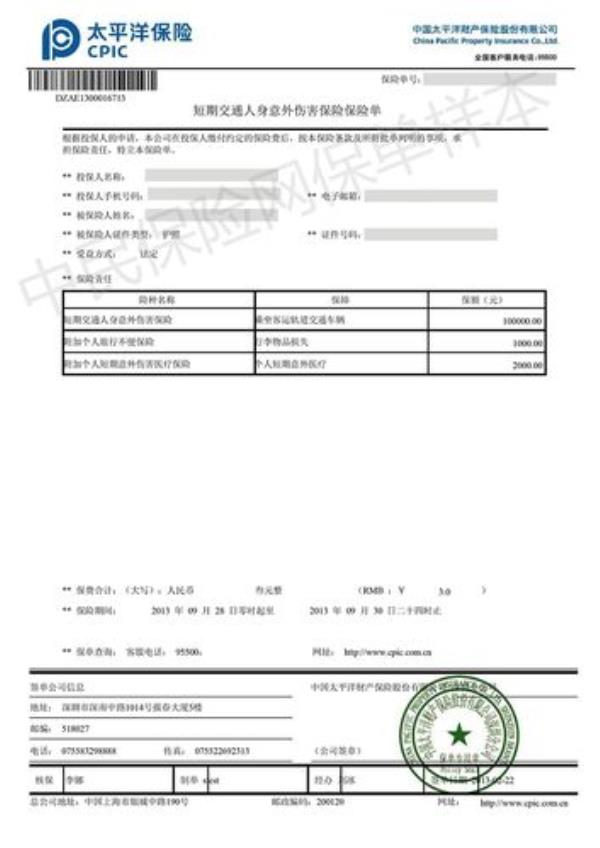 太平洋保险怎么改保单