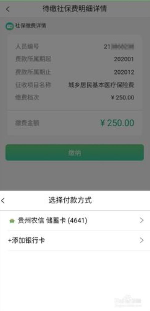 云南农信app怎么查看医保缴费记录