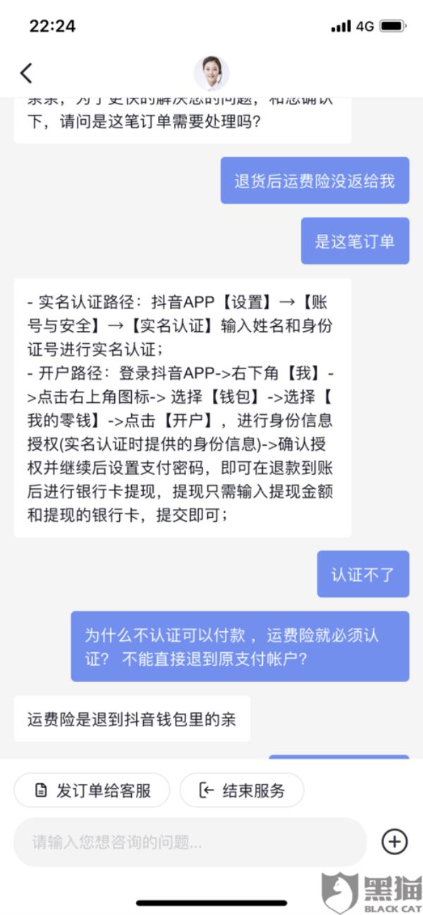 抖店开通了运费险要取消怎么办