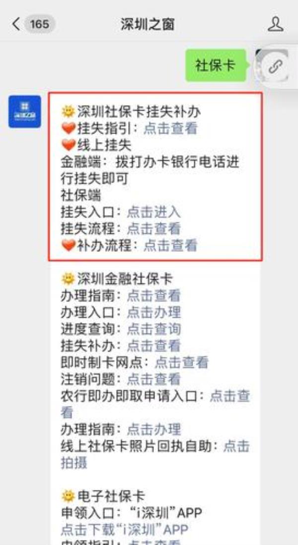 深圳社保卡怎么领取