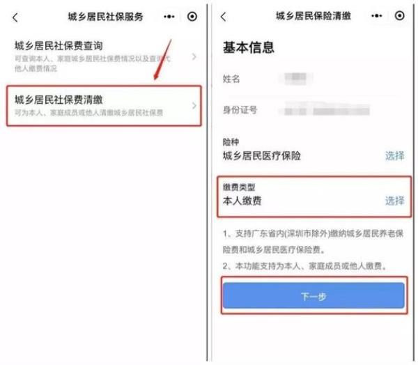 怎样帮家人查城乡居民医保
