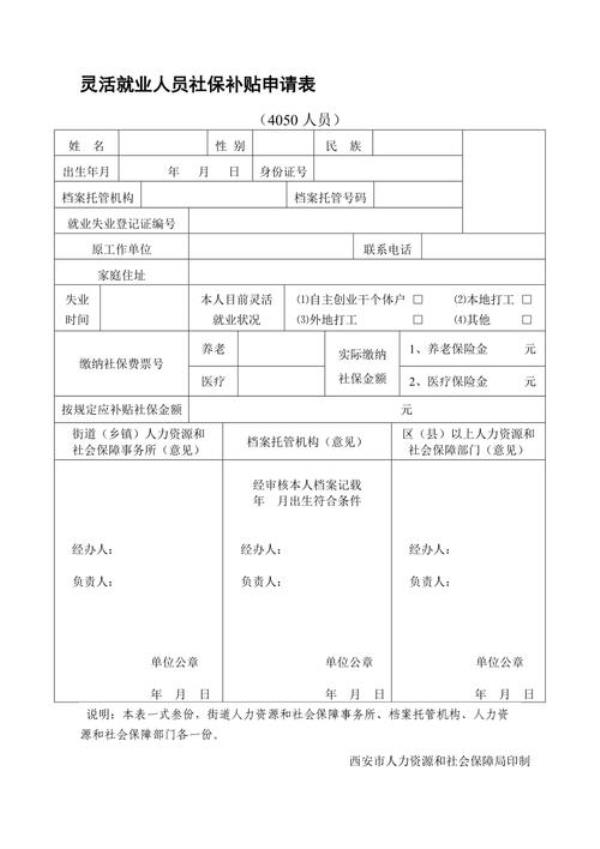 安徽4555灵活就业人员社保补贴