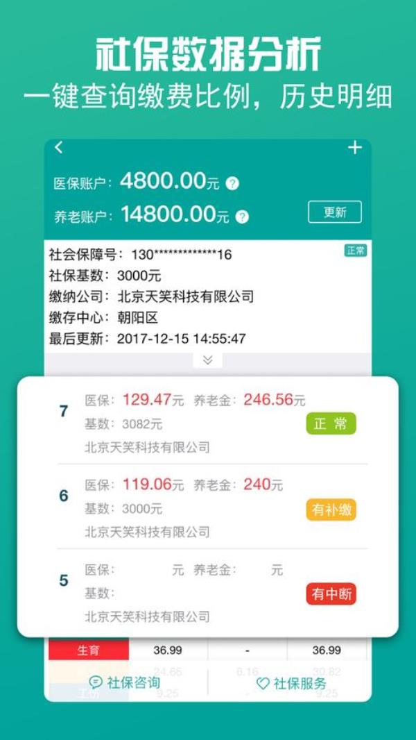 查悦社保为什么无医疗保险余额