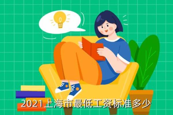 2021惠州的底薪是多少