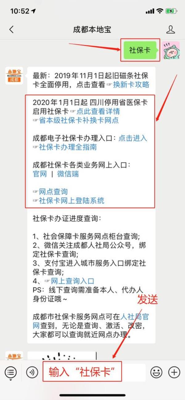 成都社保公众号是多少