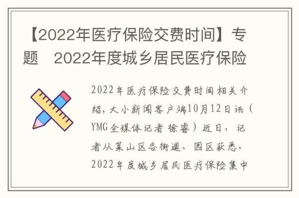 2022年学生保险怎么填