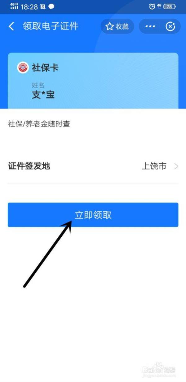 成都灵活社保支付宝怎么缴纳