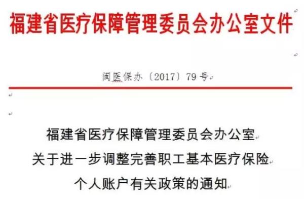 福建省直医保卡丢失如何补办