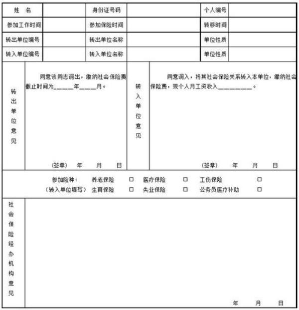 社保跨省转移补缴3年证明怎么开