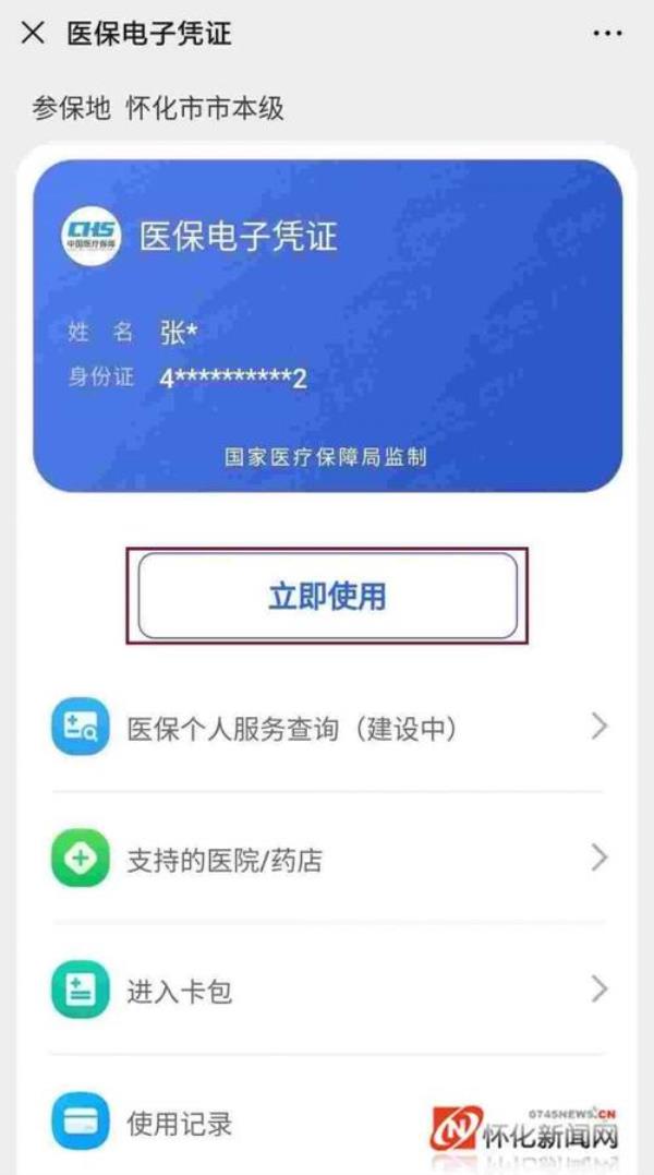 昆山电子医保卡怎么使用