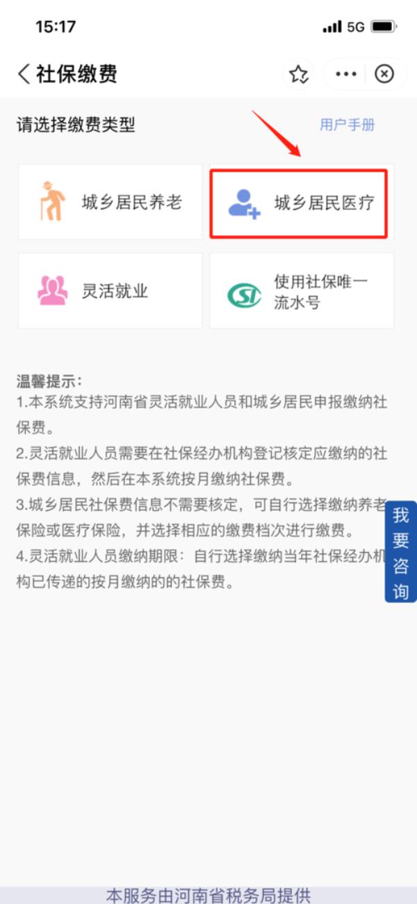 海口城乡居民医疗保险怎么办理