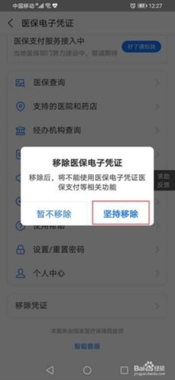 支付宝上怎么线上医保转移