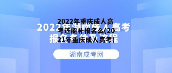 重庆2022年高考报名缴费流程