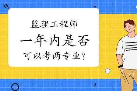 考个监理证要多少钱