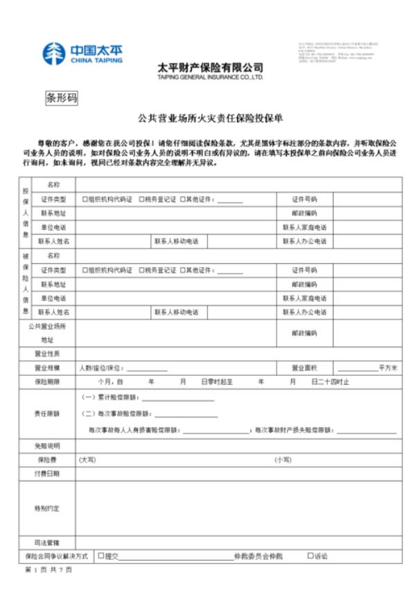 物业公众责任险需要什么资料