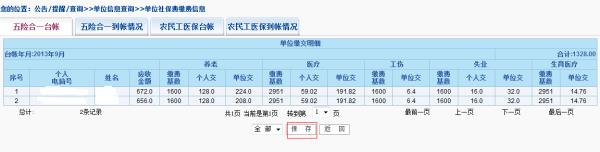 上海如何查询医保卡内的余额