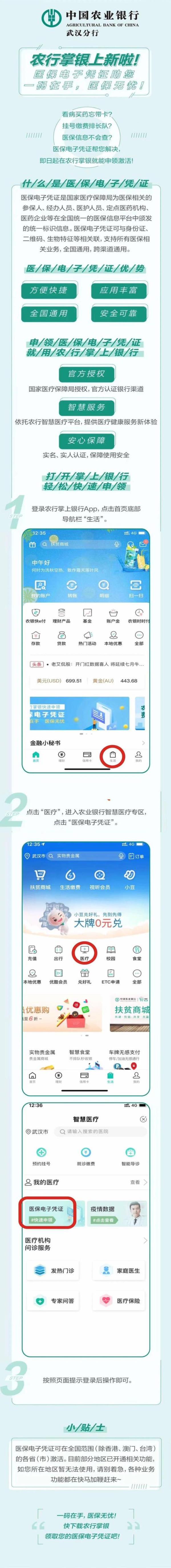 医保怎么在农行app手机上缴费湖北