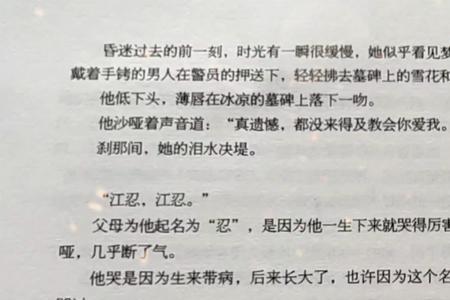 为什么江忍喜欢孟听