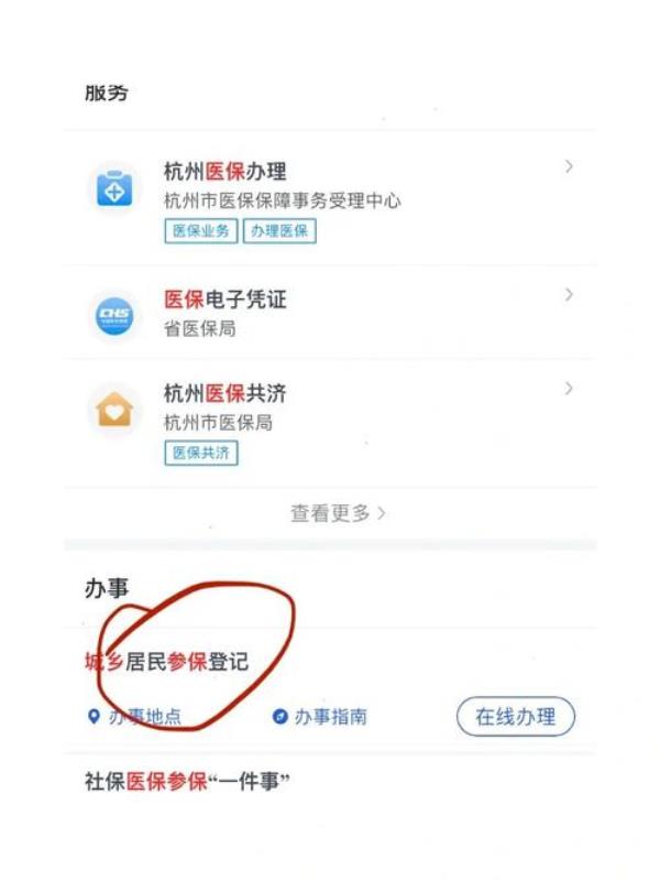 杭州怎么取消少儿医保