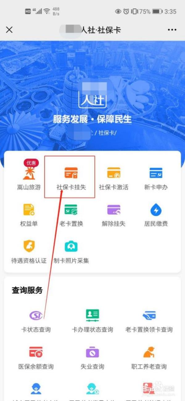 广东江门社保卡丢失怎么补办