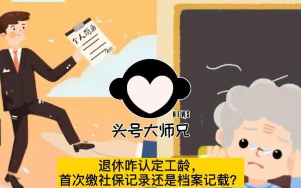 退休怎么看档案工龄