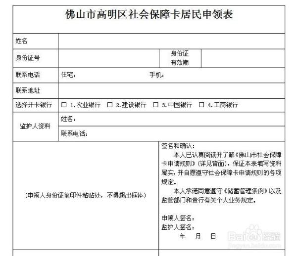 佛山社保异地生育申请流程