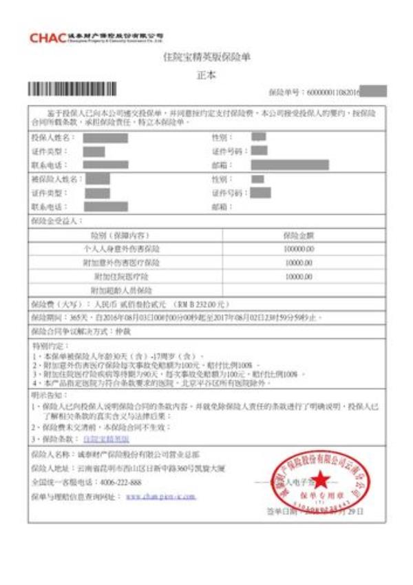 太平洋保险保单查询